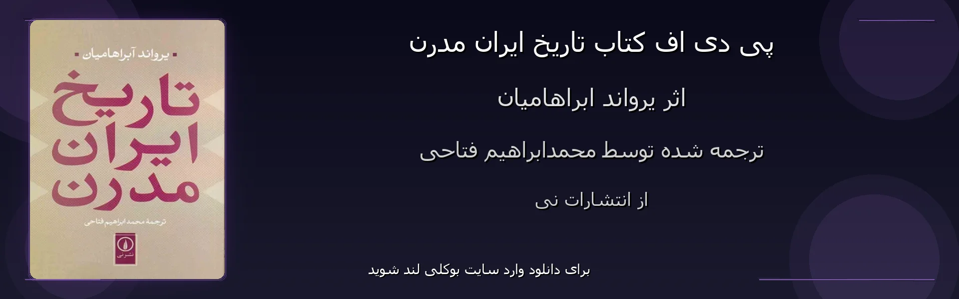 تاریخ ایران مدرن - بنر - فایل استور